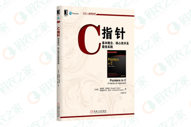 C指针：基本概念、核心技术及最佳实践