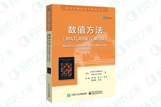 数值方法：MATLAB版