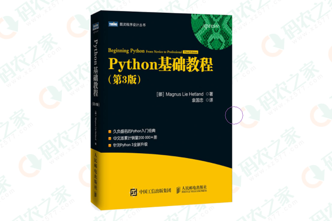 Python基础教程