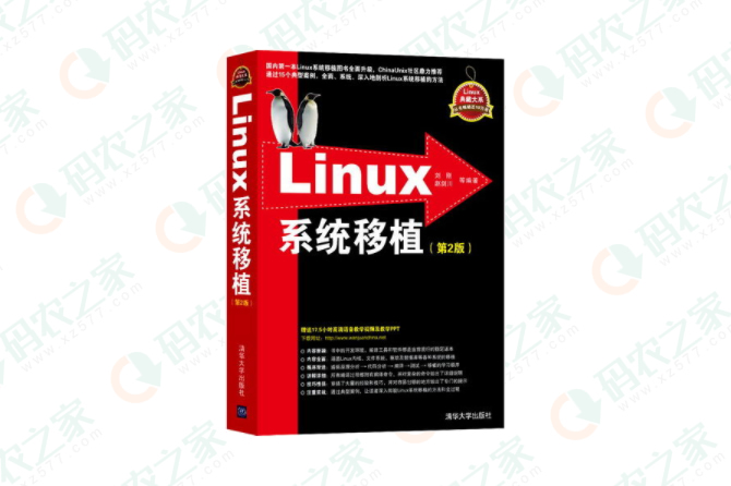 Linux系统移植