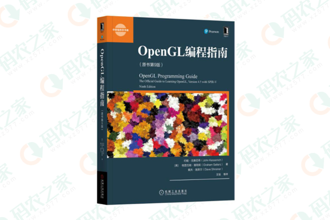 OpenGL编程指南