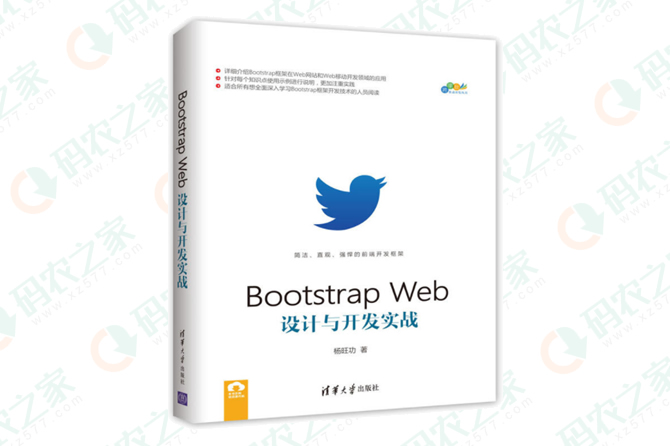 Bootstrap Web设计与开发实战