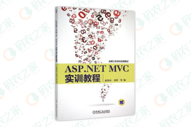 ASP.NET MVC实训教程