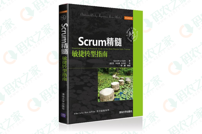 Scrum精髓：敏捷转型指南