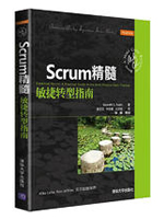 Scrum精髓：敏捷转型指南