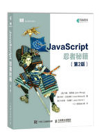 JavaScript忍者秘籍