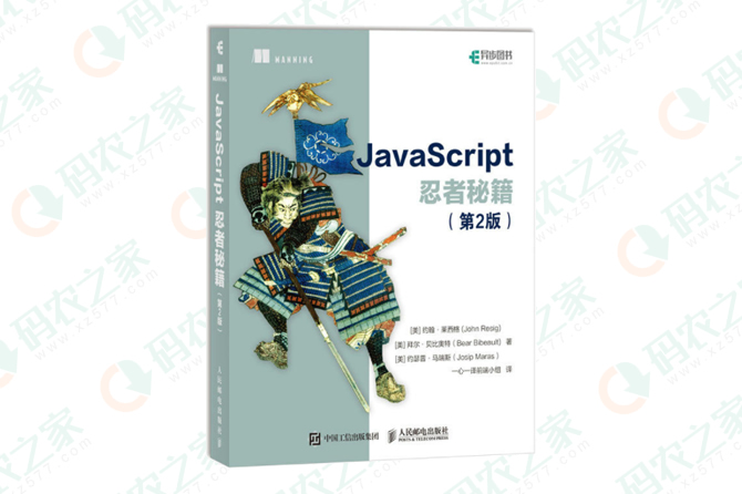 JavaScript忍者秘籍