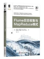 Flume日志收集与MapReduce模式