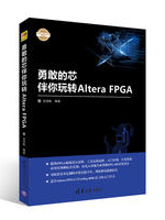 勇敢的芯伴你玩转Altera FPGA