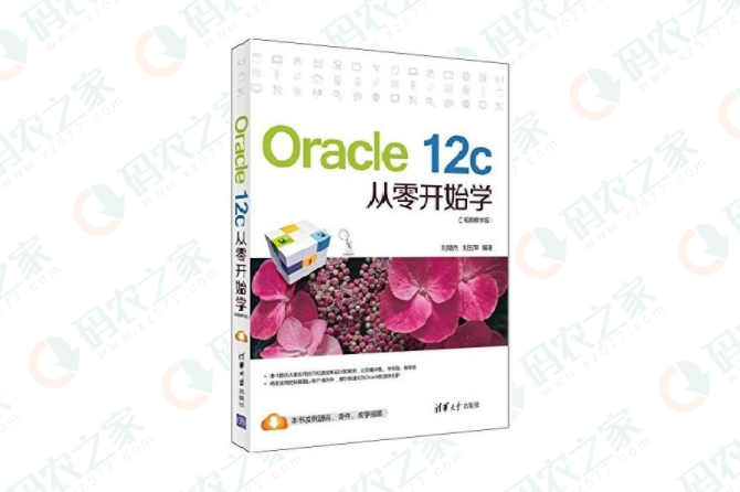 Oracle 12c从零开始学