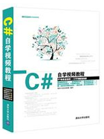 C#自学视频教程