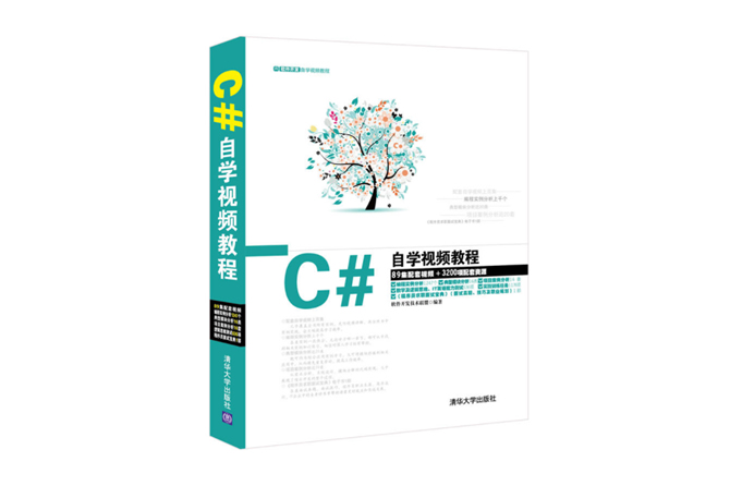 C#自学视频教程