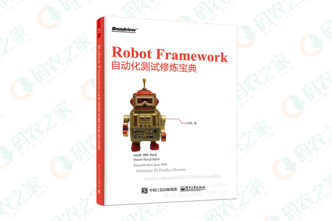 Robot Framework自动化测试修炼宝典