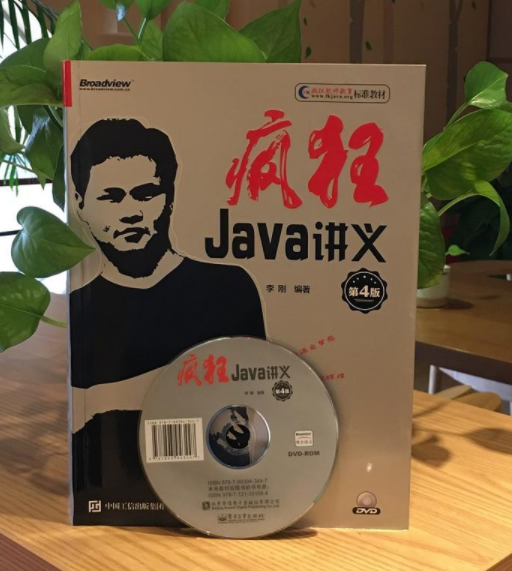 疯狂Java讲义