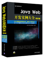 Java开发实例大全(提高卷)