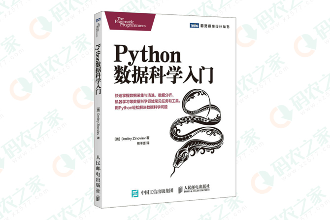 Python数据科学入门