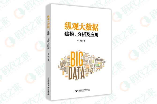 纵观大数据建模、分析及应用