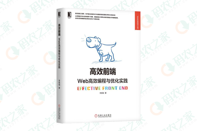 高效前端：Web高效编程与优化实践