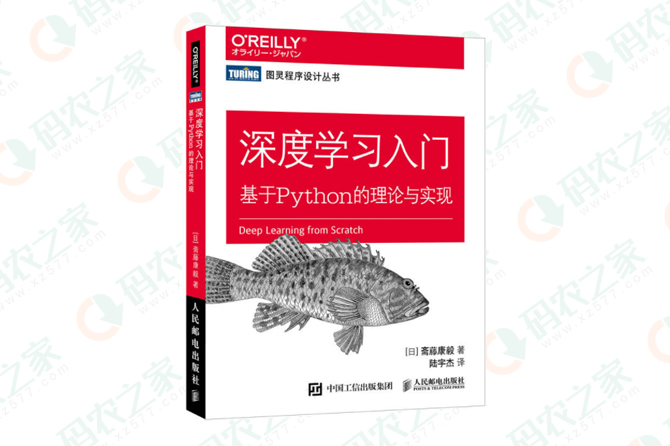 深度学习入门：基于Python的理论与实现