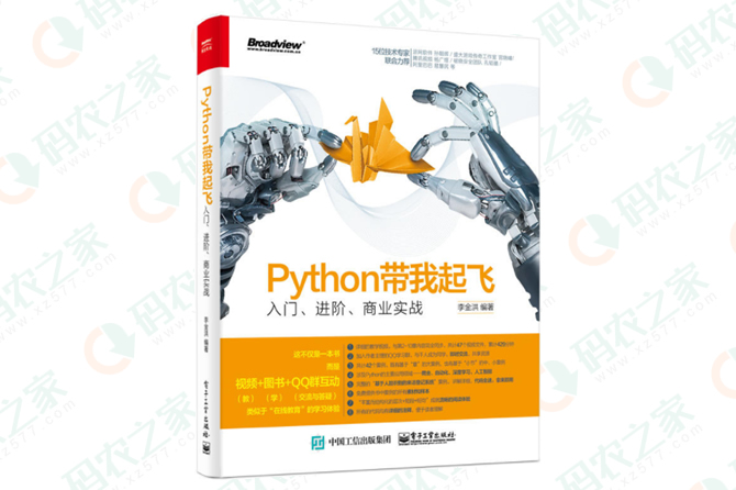 Python带我起飞：入门、进阶、商业实战