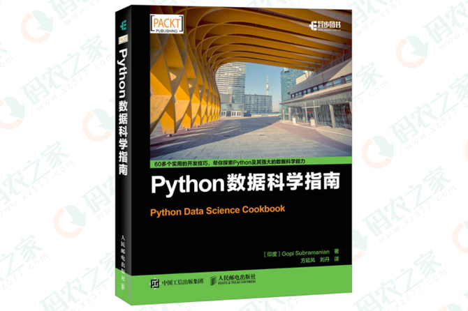 Python数据科学指南