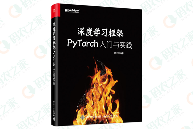 深度学习框架PyTorch：入门与实践