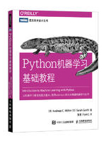 Python机器学习基础教程