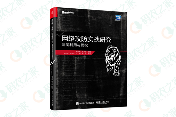 网络攻防实战研究：漏洞利用与提权