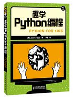 趣学Python编程