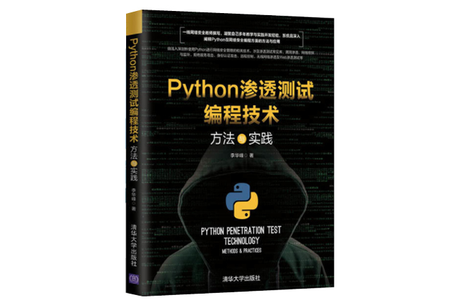 Python渗透测试编程技术：方法与实践