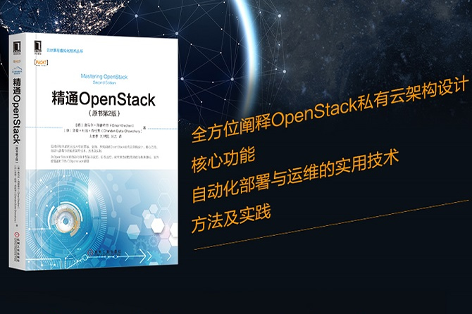 精通OpenStack