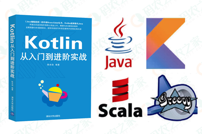 Kotlin从入门到进阶实战