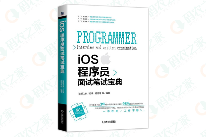 iOS程序员面试笔试宝典