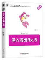 深入浅出RxJS