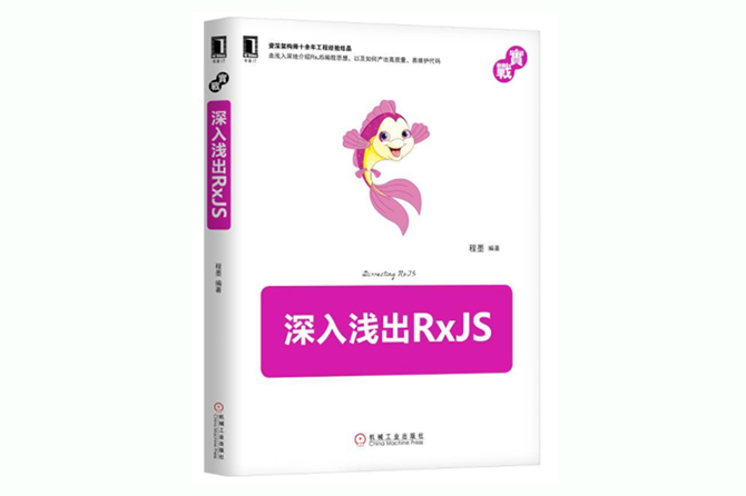 深入浅出RxJS