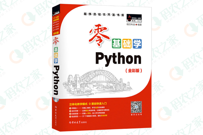 零基础学Python