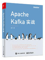 Apache Kafka实战