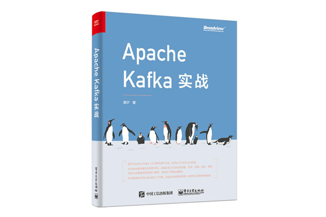 Apache Kafka实战