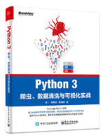 Python3爬虫、数据清洗与可视化实战