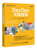 DevOps实践指南