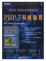 PHP5权威编程