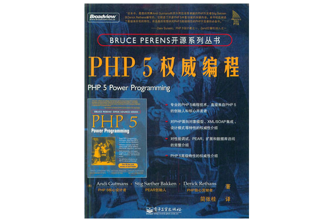 PHP5权威编程