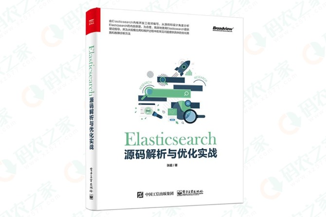 Elasticsearch源码解析与优化实战