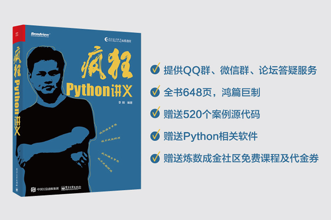 疯狂Python讲义