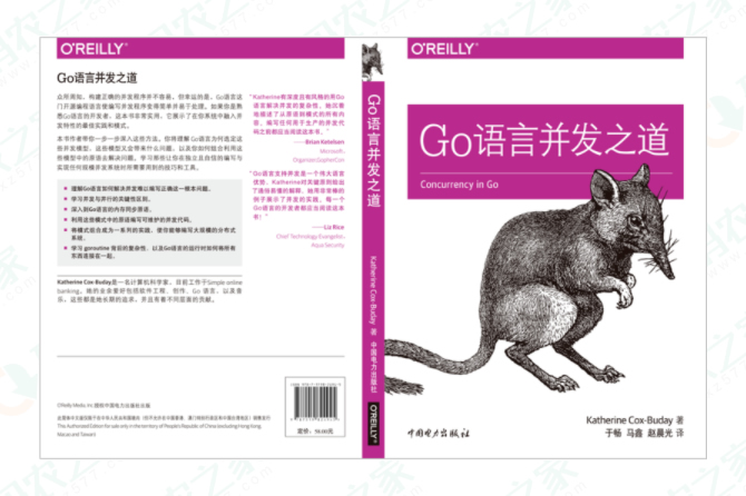 Go语言并发之道