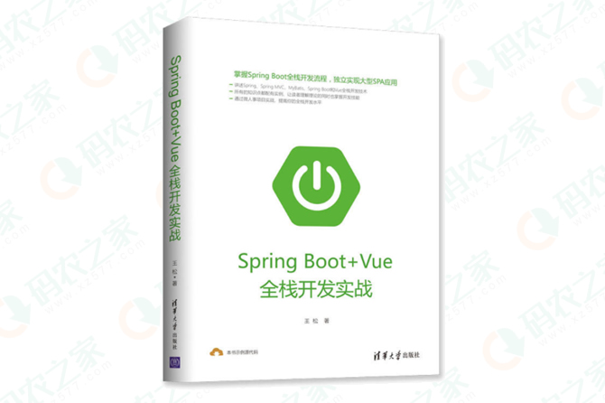 Spring Boot+Vue全栈开发实战