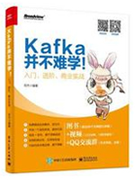 Kafka并不难学