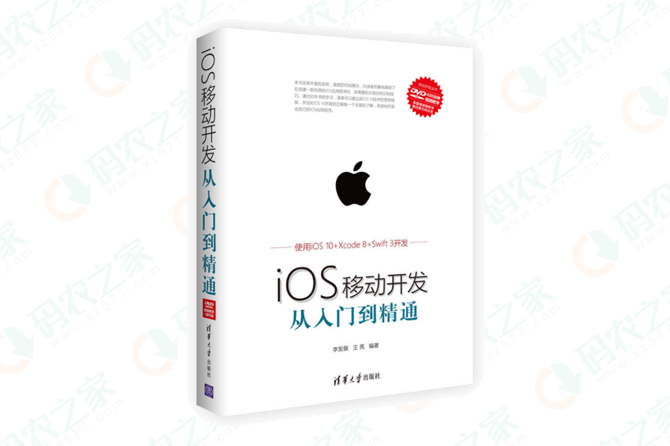 iOS移动开发从入门到精通