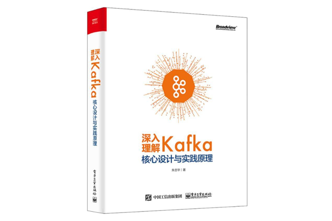 深入理解Kafka：核心设计与实践原理