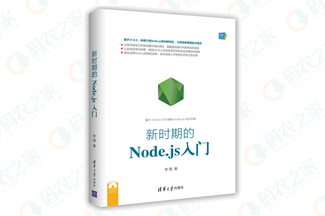 新时期的Node.js入门